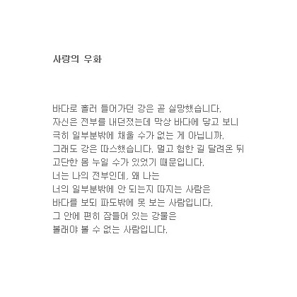 우리 사랑의 우화