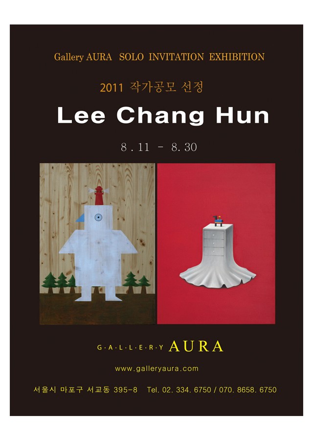 [갤러리 아우라]  2011 작가공모 당선 - 이창헌 展