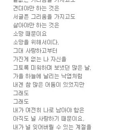 이제 내가 여전히 나로 남아야 함은