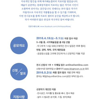 2016 치포리갤러리 작가전시공모