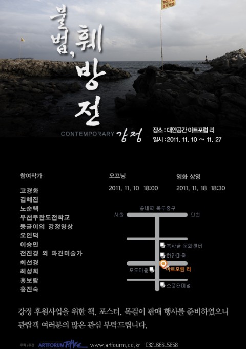 전시 "컨템포러리 강정 "