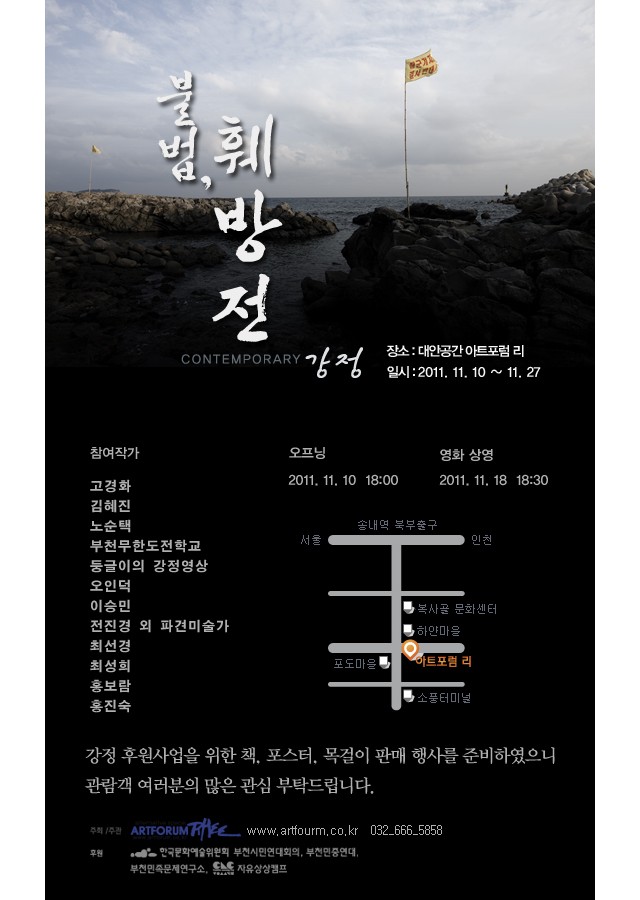 전시 "컨템포러리 강정 "
