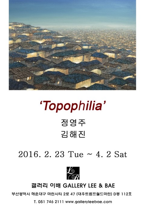 갤러리이배]> Topophilia전