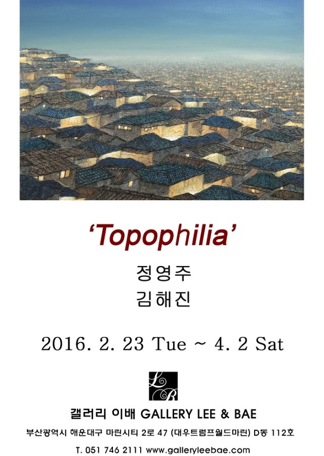 갤러리이배]> Topophilia전