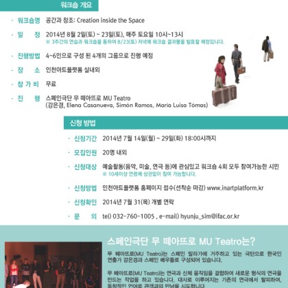 스페인극단 MU Teatro와 함께 <공간과 창조> 시민 워크숍