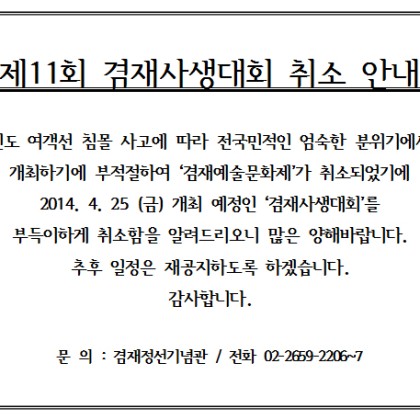 [겸재정선기념관] 제11회 겸재사생대회 연기 안내