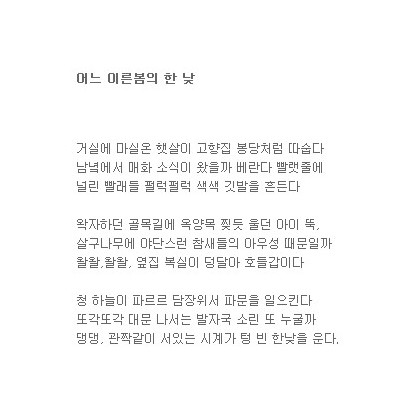 어느 이른봄의 한 낮의 상상
