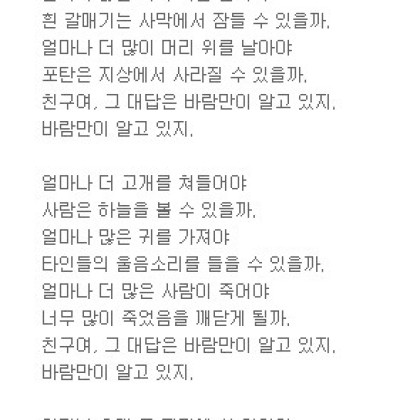 하얀 바람만이 알고 있지
