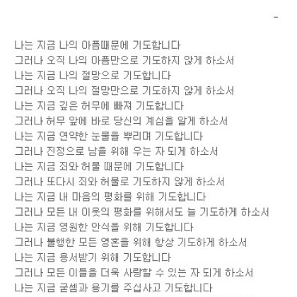 우리의 아홉가지 기도