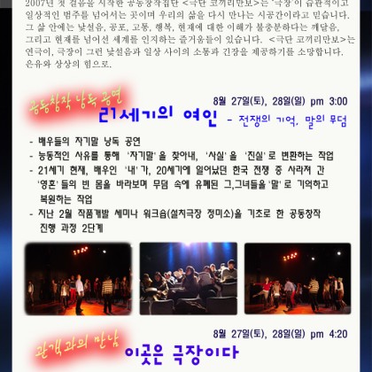 공동창작 낭독공연 <21세기의 여인>과 관객과의 만남 <이곳은 극장이다> : 무료