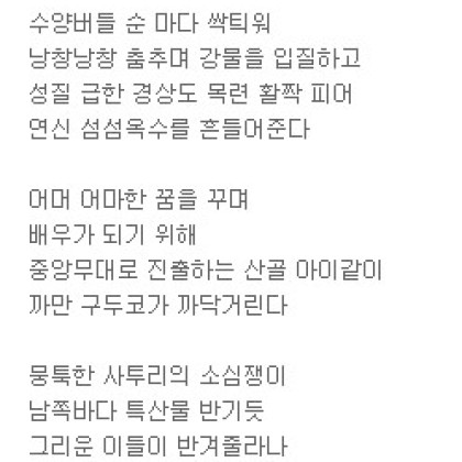 꿈의 서울 가는 길