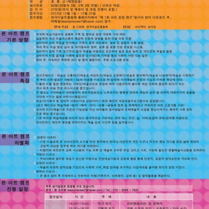 2013 겨울방학 예술(창의성) 재능발견 및 힐링 아트캠프