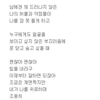 나를 위로하는
