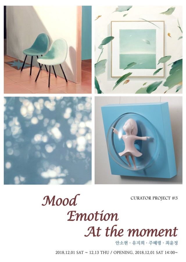 갤러리엘르 Curator Project #3 < Mood, Emotion, At the Moment >