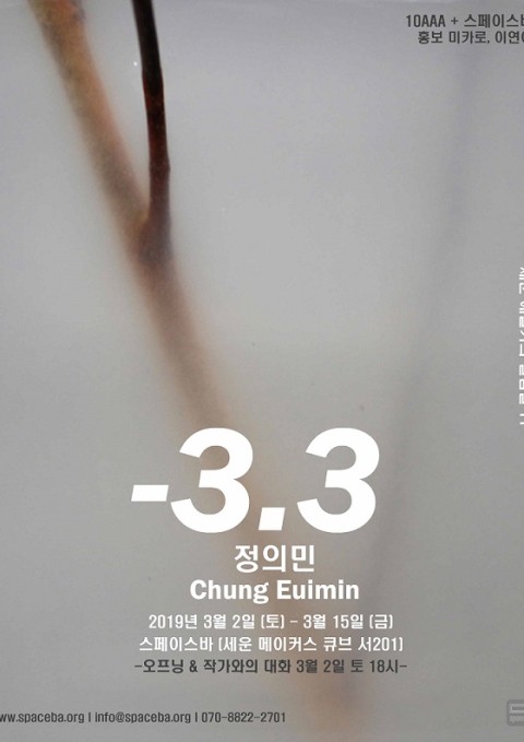 [스페이스바]-3.3_정의민 개인전