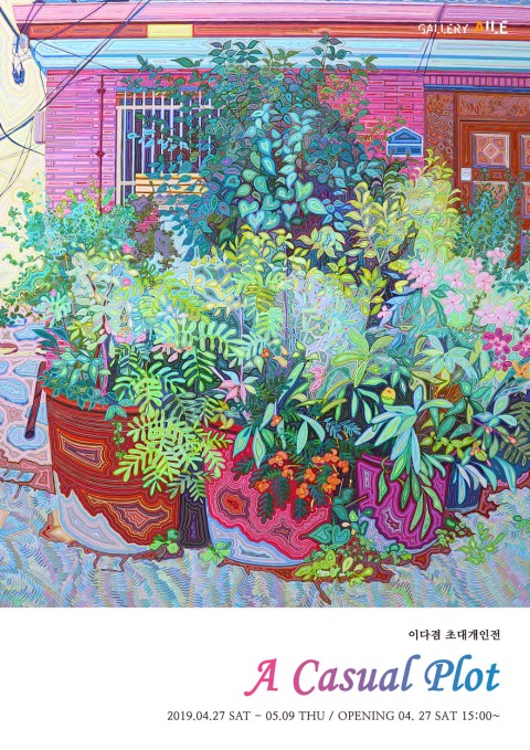 [갤러리엘르] 이다겸 초대개인전 - A Casual plot