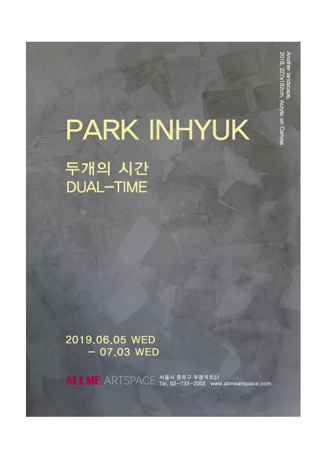 올미아트스페이스 6월 기획 박인혁 초대전 ㅣ 두개의 시간
