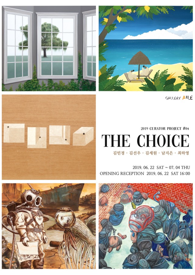갤러리엘르 Curator Project #04 - The Choice