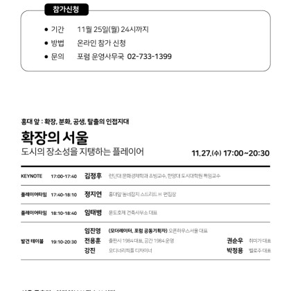 2019 도시플레이어 포럼