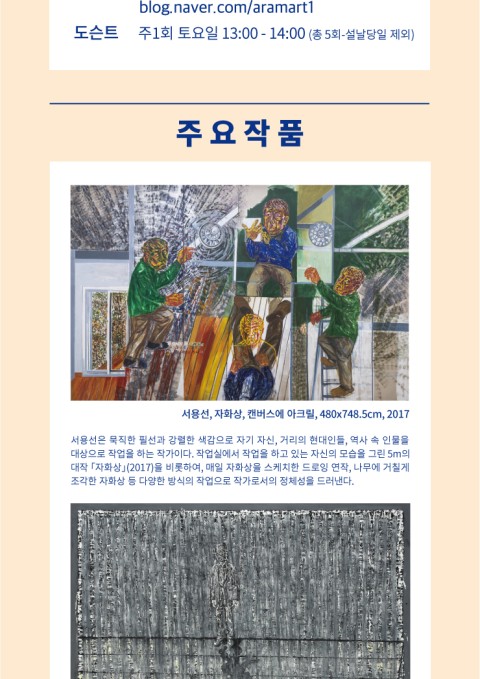 [고양문화재단] TRAHERE 화가의 자화상