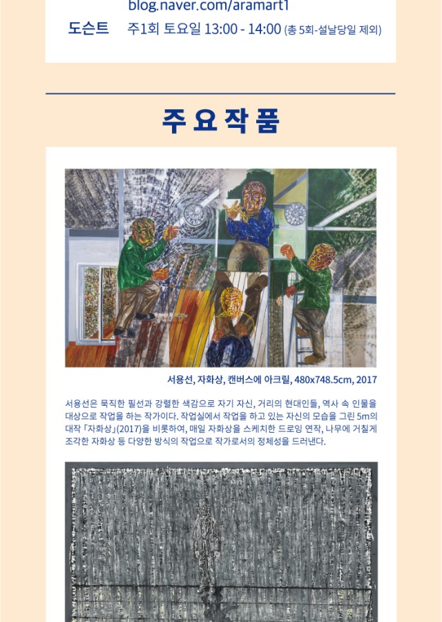 [고양문화재단] TRAHERE 화가의 자화상