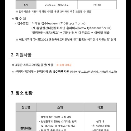 2022 통영국제트리엔날레 단기활동형 레지던시 참가자 모집 공고