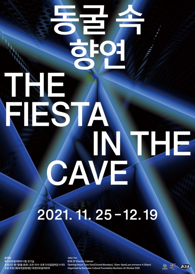 윤제호 초대展