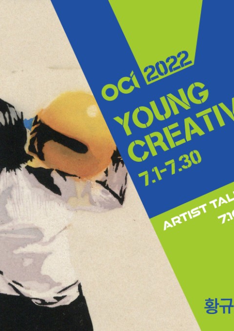 2022 OCI YOUNG CREATIVES_황규민《황씨화보》