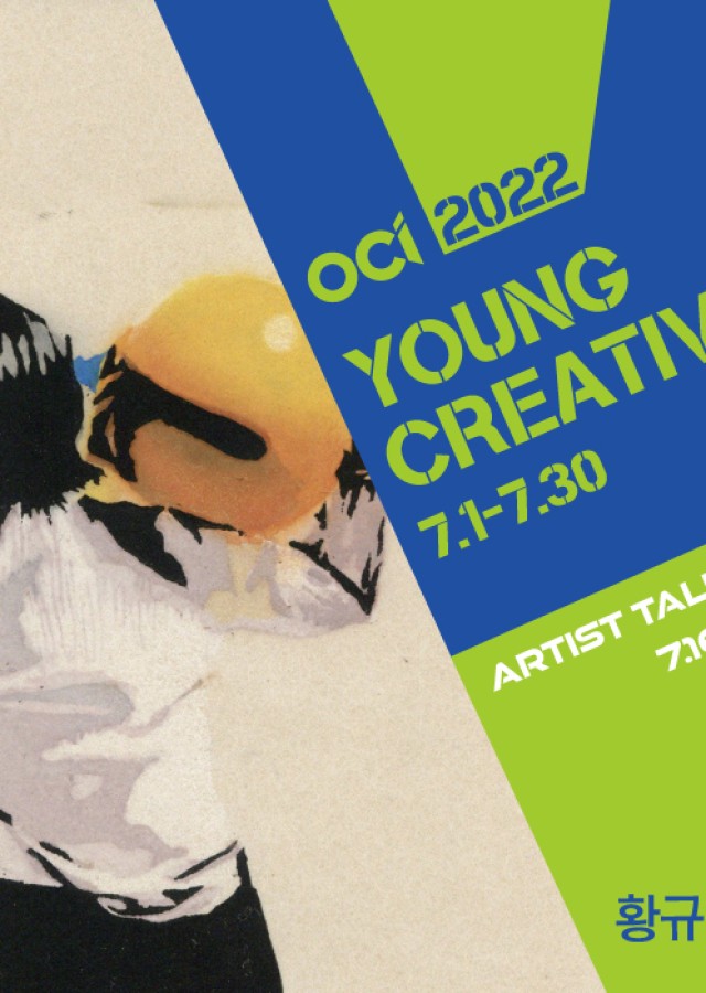 2022 OCI YOUNG CREATIVES_황규민《황씨화보》