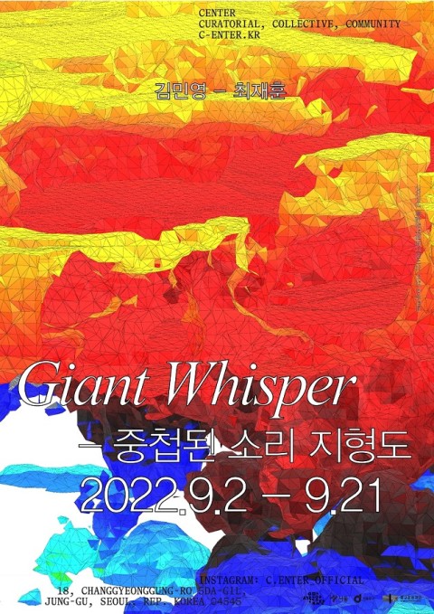자이언트 위스퍼