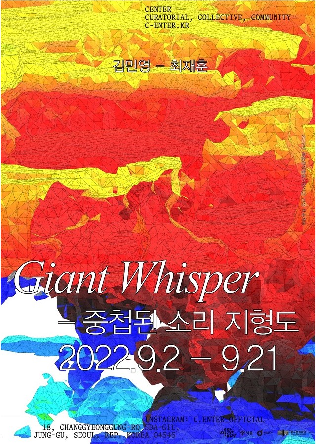 자이언트 위스퍼