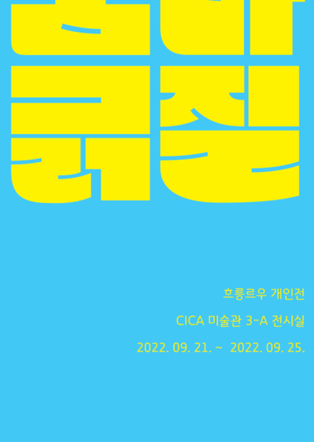 숨바긁질 - HIDE & SCRATCH