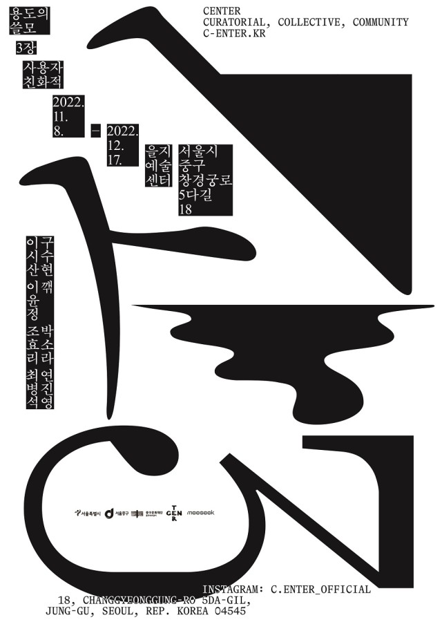 용도의 쓸모 - 사용자 친화적