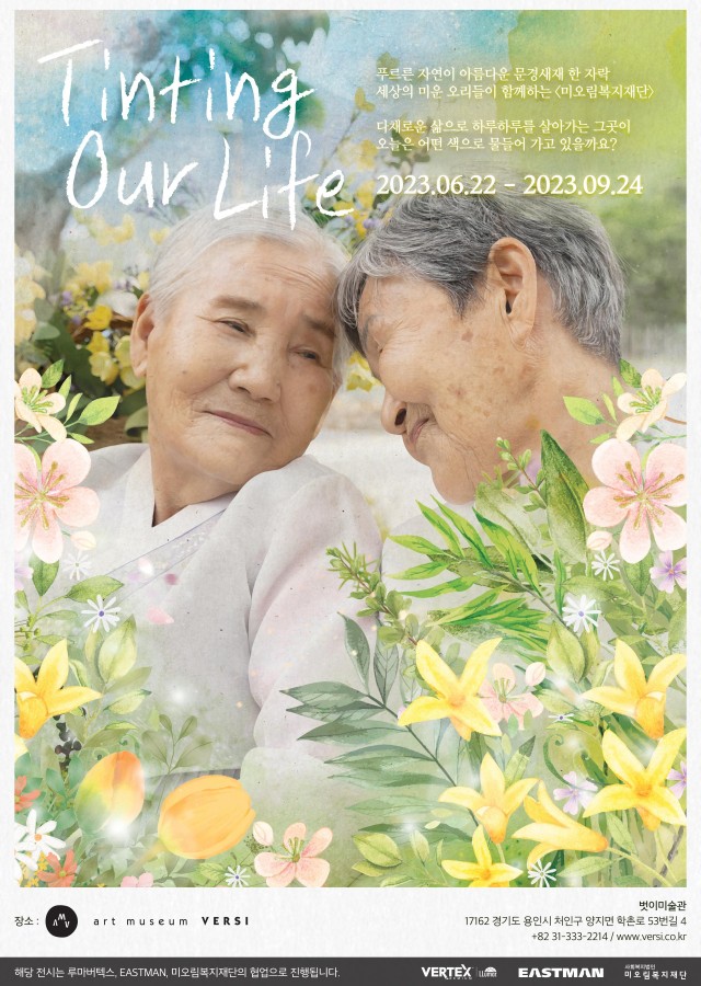 갤러리 벗이 06월 사진展 《Tinting Our Life : 미오림 갤러리》