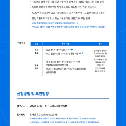 [국립아시아문화전당] 2023 ACC 어린이·청소년 공연개발 - 작품공모