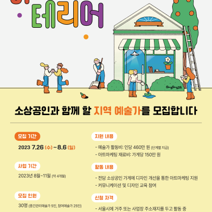 2023 구로구 우리동네가게 아트테리어