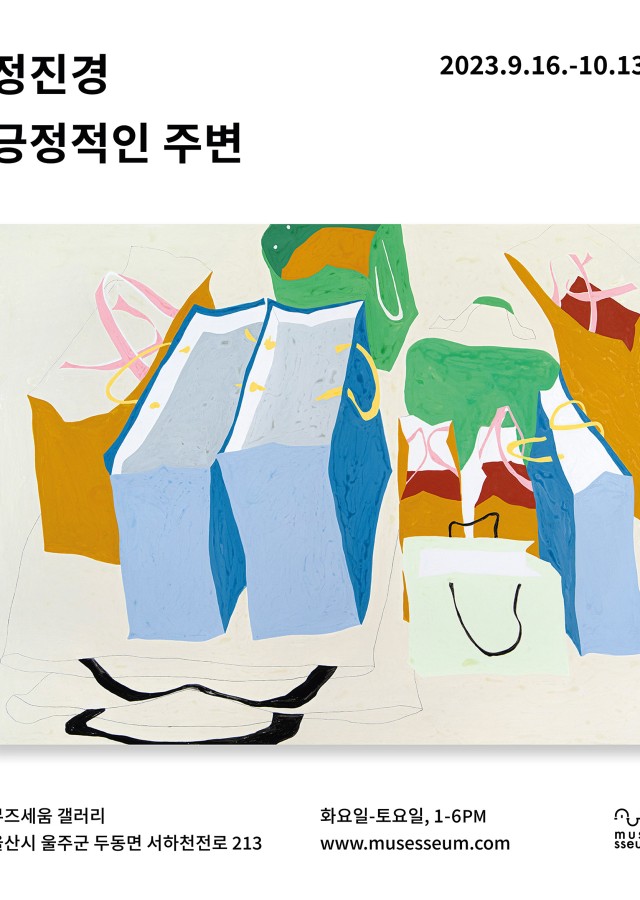 긍정적인 주변