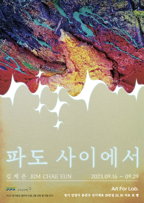파도 사이에서