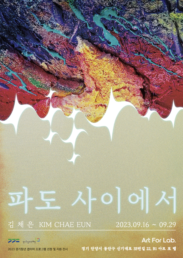 파도 사이에서