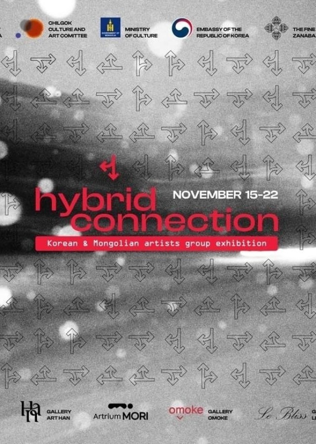 HYBRID CONNECTION : 한국 & 몽골