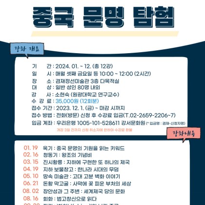 [겸재정선미술관] 미술사학자와 함께 떠나는 중국문명 탐험 참여자 모집