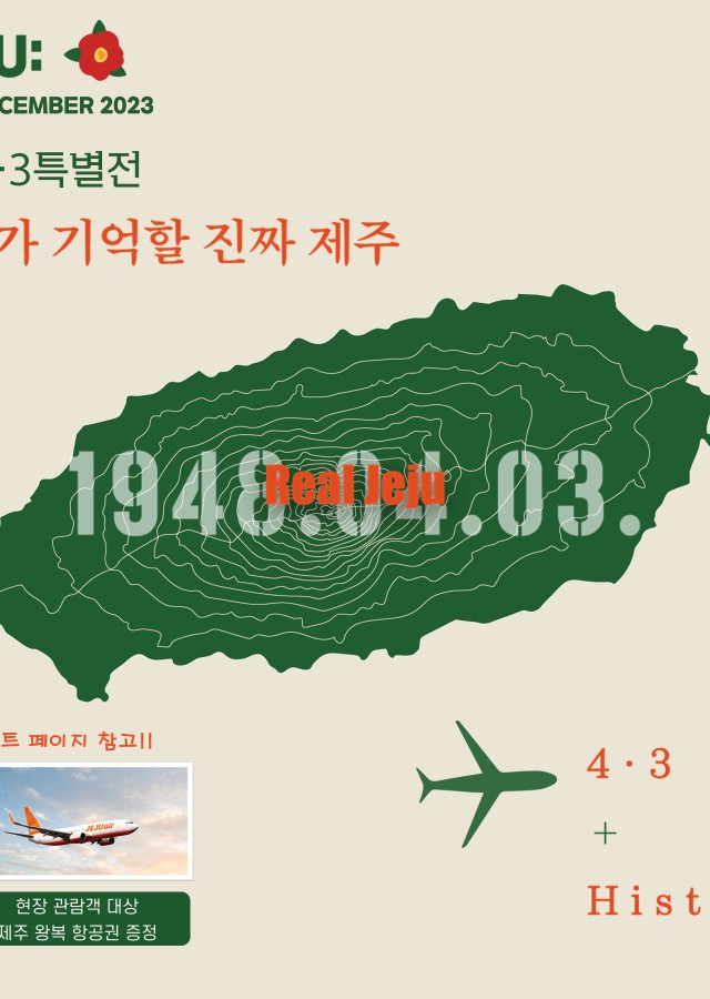 제주 4·3 특별전 '우리가 기억할 진짜 제주'