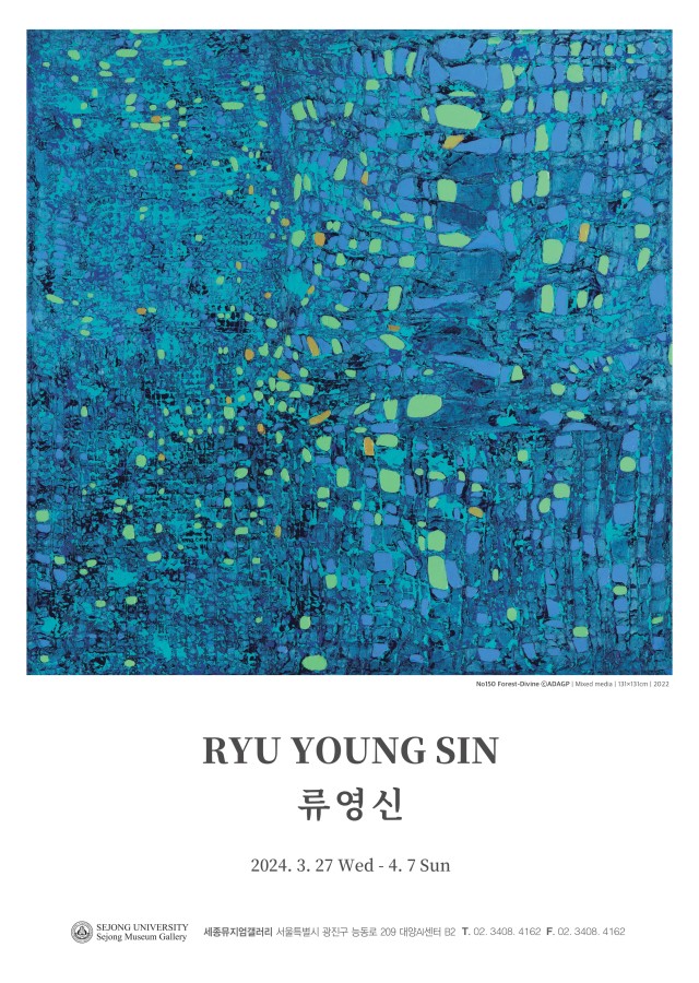 [세종뮤지엄갤러리] 류영신 초대전