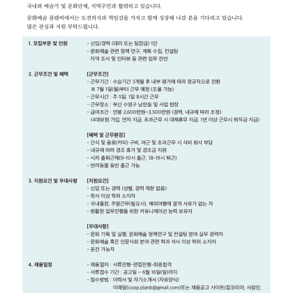 2024 문화예술 플랜비 연구분야 채용공고