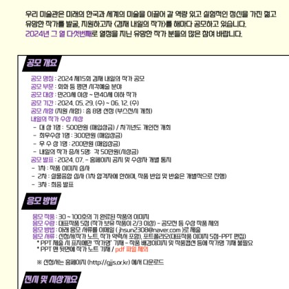 제15회 겸재 내일의 작가 공모
