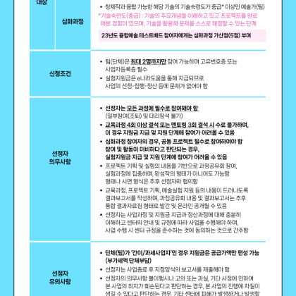 2024 아트코리아랩 예술기술 융합 테스트베드 <수퍼 테스트베드> 참가자 ''수퍼루키'' 모집