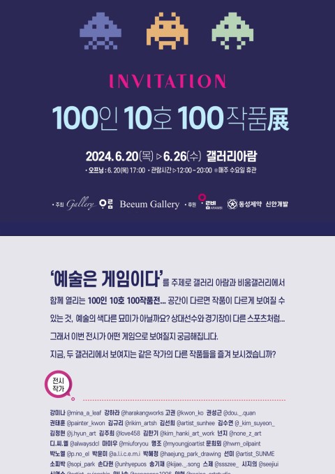 100인 10호 100작품전