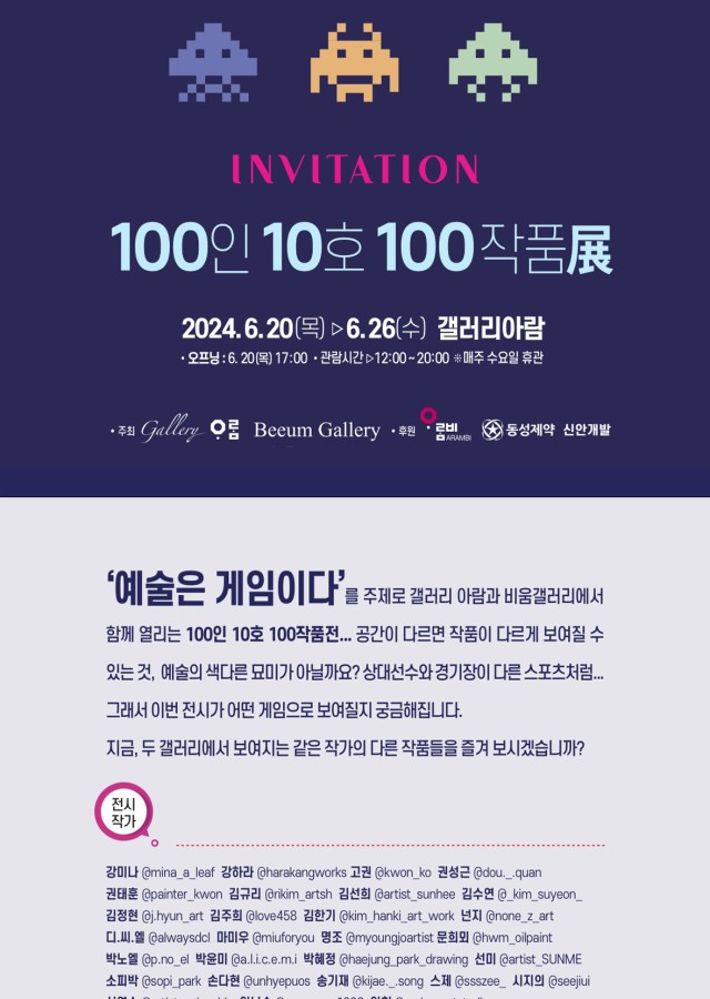 100인 10호 100작품전