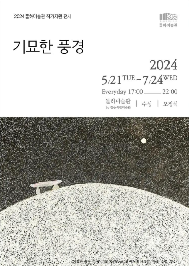 기묘한 풍경