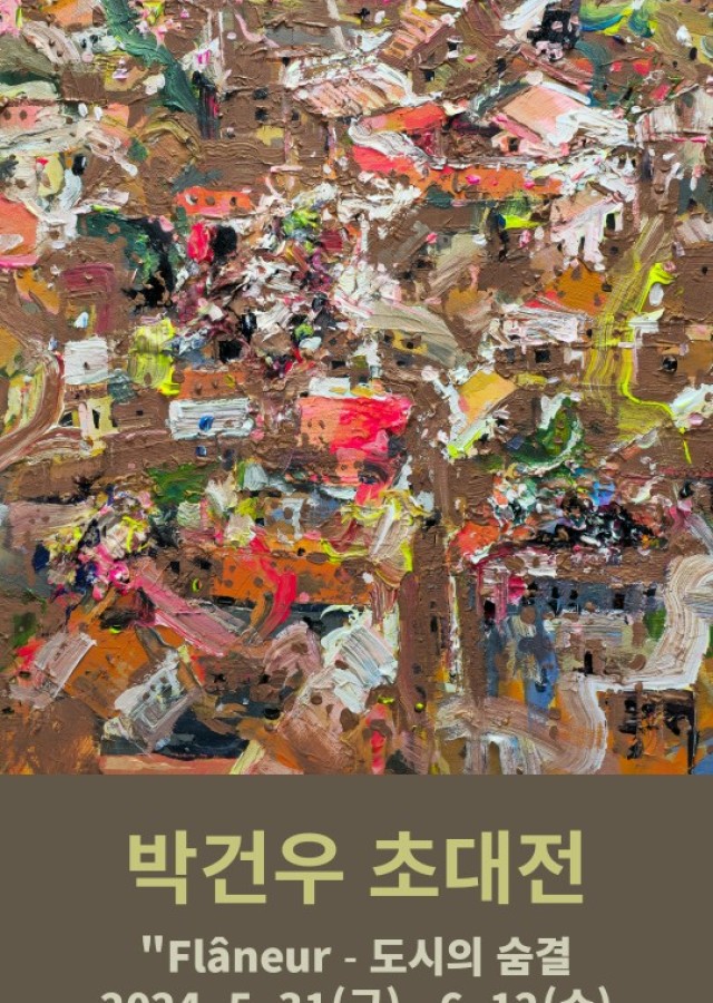 박건우 초대전